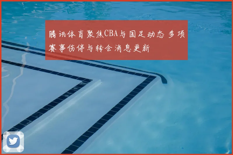 莱切斯特城对阵南安普敦赛前解析 两队状态与攻防看点受关注